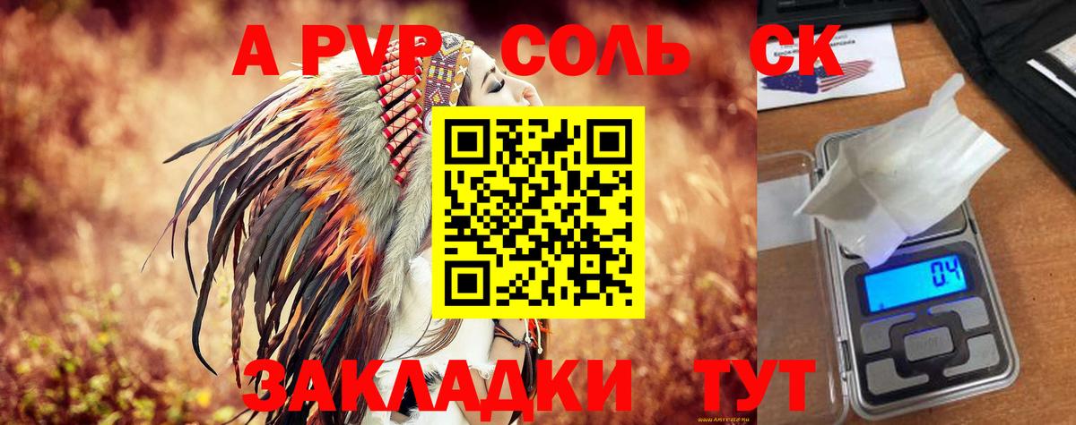APVP крисы CK Россошь