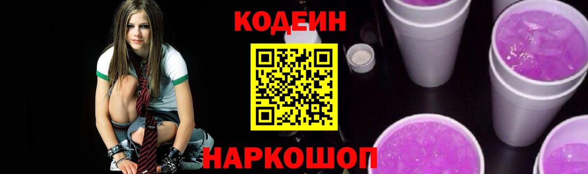 Кодеиновый сироп Lean напиток Lean (лин) Россошь