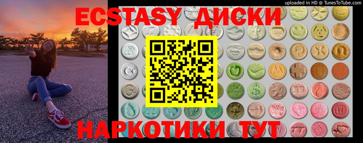 Экстази круглые  Ecstasy  ЭКСТАЗИ диски  Россошь  Вход с VPN 